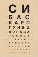 Постер / Плакат / Картина Рыбный окулист 40х50 см в раме