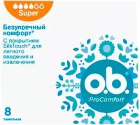 Тампоны o.b. ProComfort Super 4 капель 8 шт