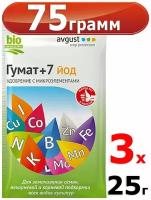 75г Гумат+7 йод 3 упаковки по 25 г Август. Набор. Порошок для стимуляции роста растений Avgust