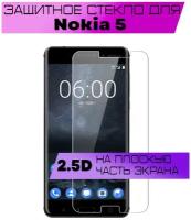 Противоударное защитное стекло 2.5D для Nokia 5 (без рамки, прозрачное, на плоскую часть экрана)