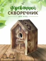 Скворечник для птиц деревянный