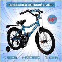 Велосипед детский Sx Bike Fast 16