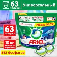 Капсулы Ariel для стирки гель, жидкое средство Горный Родник 63 шт