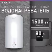 Водонагреватель 80L 1500W P0000159296 ECO VD-80L OASIS