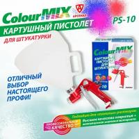 Краскопульт штукатурный PS-10 Colour MIX (картушный пистолет)