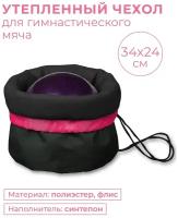 Чехол для мяча гимнастического утепленный INDIGO SM-335 Черно-розовый 34*24 см