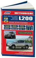 Книга Mitsubishi L200 2006-2015, рестайлинг 2010, дополнения 2011 и 2013 дизель, каталог з/ч, электросхемы. Руководство по ремонту и эксплуатации автомобиля. Профессионал. Легион-Aвтодата