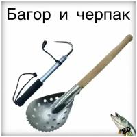 Багор телескопический + Черпак