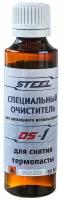 Очиститель для снятия термопасты Steel Frost Cleaner DS-1 HOME 50ml