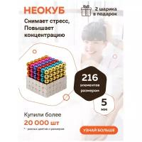 Куб из магнитных шариков Forceberg Cube 