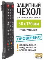 Чехол для пульта ДУ универсальный 50x170 (эластичная экокожа)