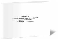 Журнал контроля качества уплотнения грунтов земляного полотна на объекте - ЦентрМаг