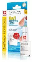 Жидкость для ногтей Eveline Nail Therapy Professional - Здоровые Ногти 8в1 Высокоэффективный препарат для регенерации ногтей 12 мл