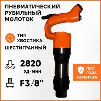 Пневматический рубильный молоток AirPro SA7401H