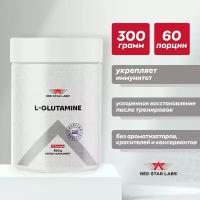Глютамин L-Glutamine, 300 г