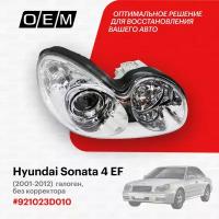 Фара правая Hyundai Sonata