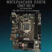 Материнская плата H310 LGA 1151v2, DDR 4, USB 3.0, Intel Core i3/ i5/ i7