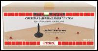 Основание-стойка для системы выравнивания плитки LITOKOL LITOLEVEL (1500шт/коробка)