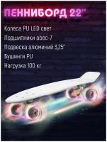 Детский Скейтборд, колеса PU, жесткость 78А, ABEC-7, дека PP 22*6 дюйма, белый, 9956