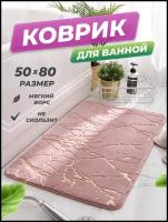 Коврик в ванную 