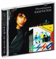 Кино. Начальник Камчатки (CD)