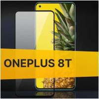 Полноэкранное защитное стекло для OnePlus 8T / Стекло для Ван Плас 8Т / Закаленное стекло с олеофобным покрытием и черной рамкой Full Glue Premium (Черный)