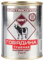 Бурятмяспром говядина тушеная ГОСТ, высший сорт, 338 г