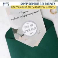 Открытка с конвертом в день свадьбы 