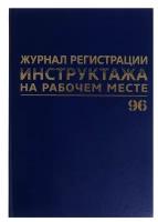 Журнал регистрации инструктажей по ТБ А4, 96 листов, BRAUBERG