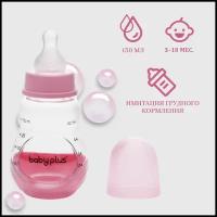 Бутылочка для кормления с соской BabyPlus BP5073 125 мл, розовая