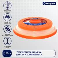 Крышка Topperr 3427, 26 см