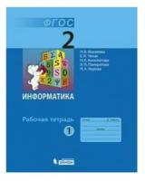 Матвеева Н.В., Челак Е.Н., Конопатова Н.К., Панкратова Л.П., Нурова Н.А. 