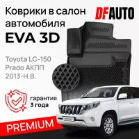 ЭВА коврики для Toyota LC-150 Prado АКПП (2013-) Premium (