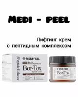 MEDI PEEL Bor-tox Peptide Cream, крем с эффектом ботокса для всех типов кожи, 25+