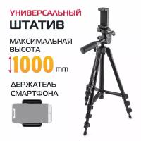 Штатив Rekam MOBIPOD E-100