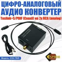 Цифро-аналоговый аудио конвертер Toslink+S/PDIF(Coaxil) to 2x RCA (analog), EDH-TR/R