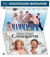 Мамма MIA! + Простые сложности (2 Blu-ray)