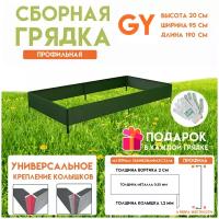 Готовая оцинкованная грядка на дачу Delta-Park GY 0,95х1,9 метра, зелёный