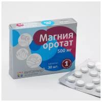 Магния оротат, 30 таблеток