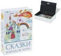 Сейф-книга 