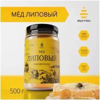 Мед натуральный горный липовый, нетто 500 грамм/правильное питание/постный продукт/натуральная замена сахара