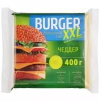 Сыр плавленый Чеддер Xxl 45% 400г Burger