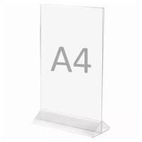 Подставка настольная для рекламных материалов вертикальная (300х210 мм), формат А4, двусторонняя, STAFF, 291176