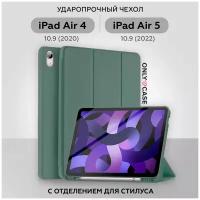 Чехол книжка для iPad Air 4, Air 5 10.9 (2020, 2022) - A2324 A2072 A2325 A2316 A2589 A2591, отделение для стилуса, ONLY CASE (BASIC)