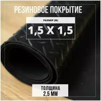 Резиновое покрытие напольное в рулоне Premium Grass, 1,5х1,5 м, 