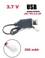 USB зарядное устройство Li-Po 3.7v аккумуляторов разъем JST PH 2.0 2P зарядка Syma X5 Syma X5S, X5HC X5HW E010 Mini, Eachine H48 3D RC