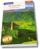Путеводитель по Чеченской республике. 12 маршрутов, 8 карт + флип-карта подарок для туристов и путешественников