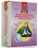 Гранд Минеральный камень для средних птиц с ракушечником 30г