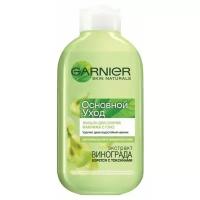 Гарнье / Garnier - Лосьон для снятия макияжа с глаз Основной уход с экстрактом винограда 125 мл