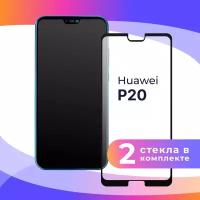 Защитное стекло 3D для телефона Huawei P20 / Полноэкранное противоударное стекло на смартфон Хуавей Р20